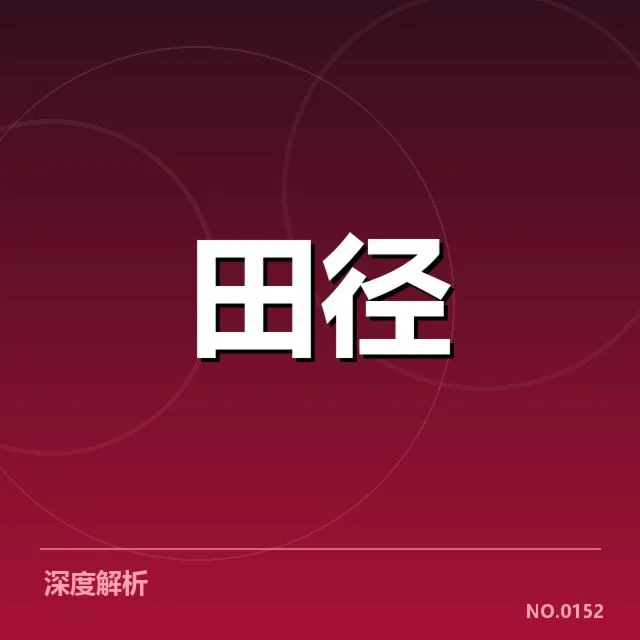 青训发展背后，人才储备引发哪些疑问